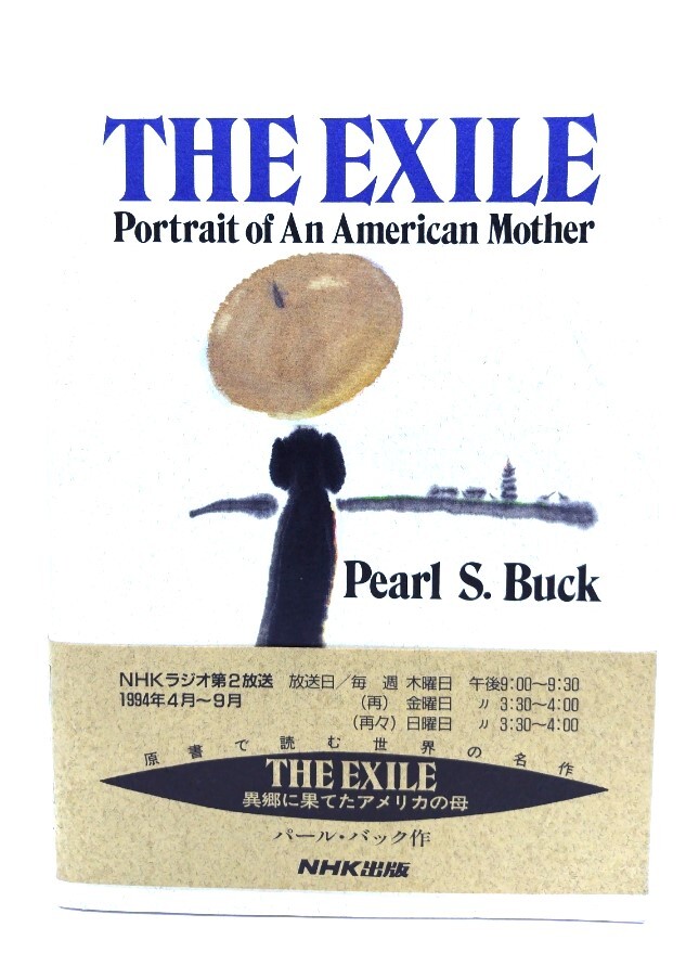 THE EXILE: Portrait of An American Mother/ жемчуг *S. задний ( работа )/NHK выпускать THE EXILE: Portrait of An American Mother/ жемчуг *S. задний ( работа )/NHK выпускать