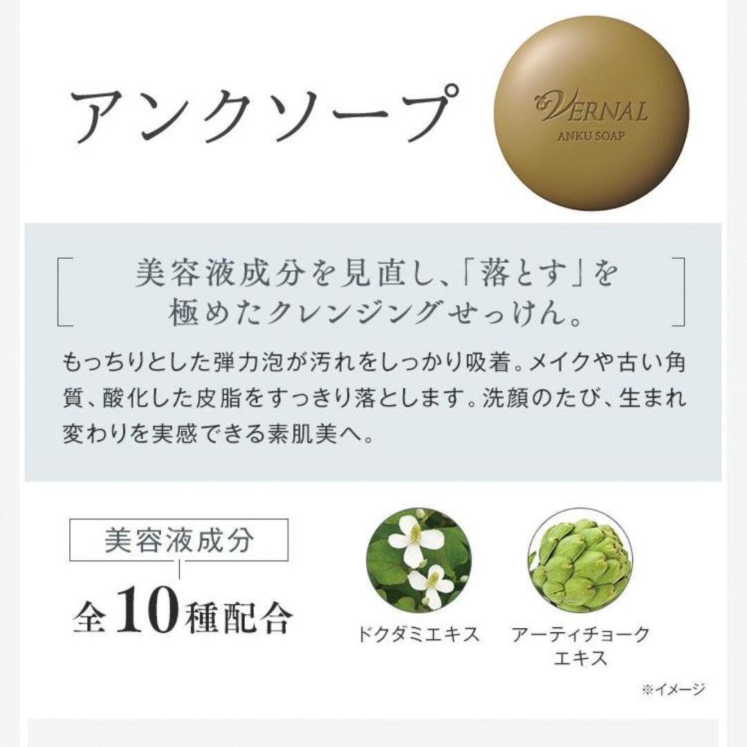 ヴァーナル 洗顔石鹸 アンクソープ センシティブザイフ 各1個