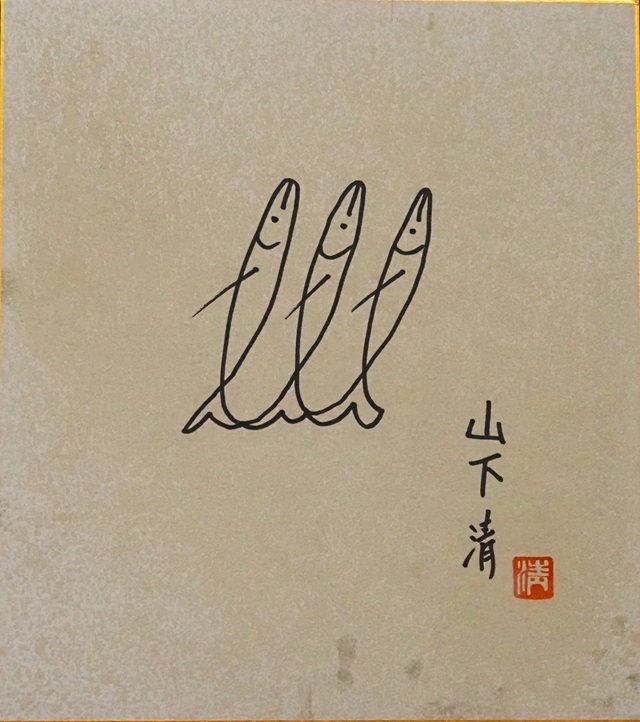 模写】山下清 作者不明 ペン画 色紙 【さかな】手描き 表サイン 模写】山下清 作者不明 ペン画 色紙 【さかな】手描き 表サイン