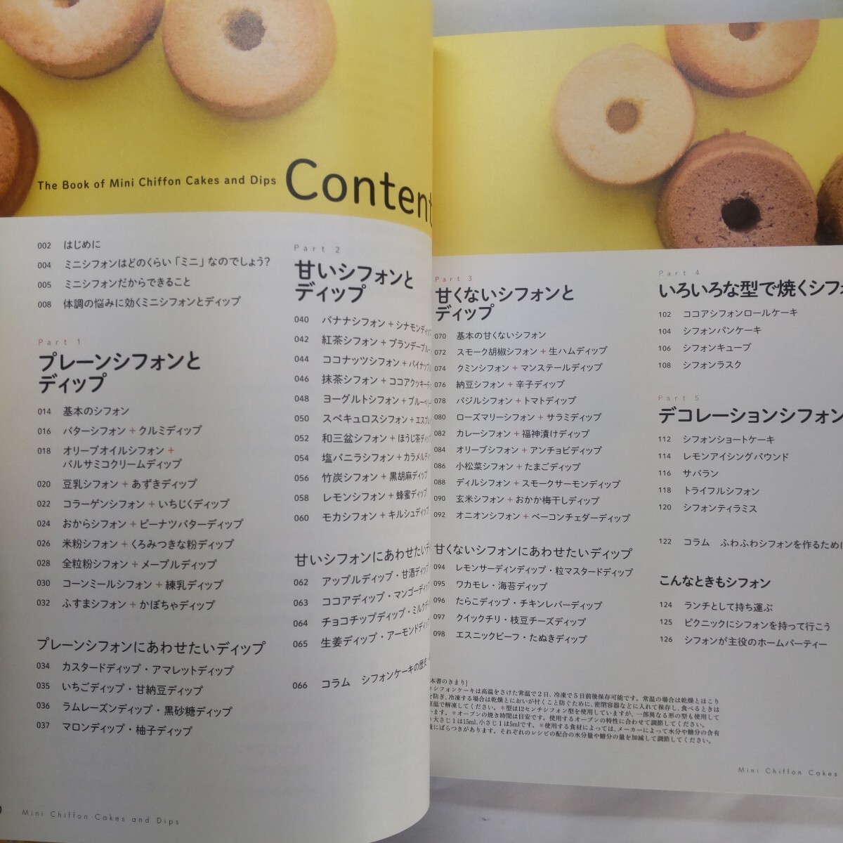 小さなシフォンケーキの本:バリエーション豊かなディップをつけておいしい! 鈴木理恵子