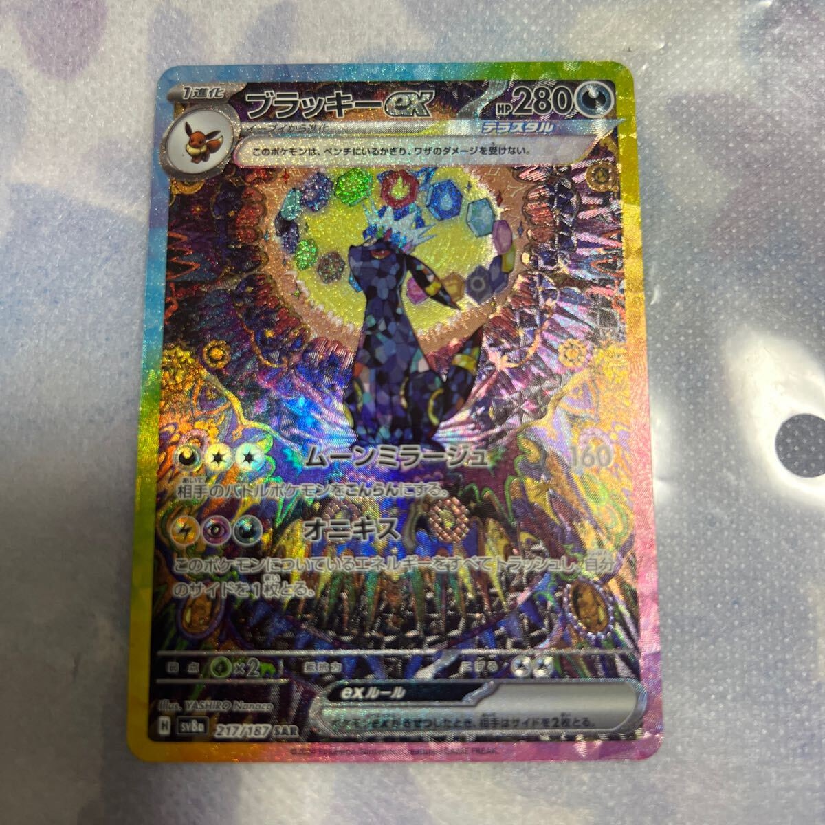 【美品】ブラッキーex SAR 【マグネットローダー付き】② 美品】ブラッキーex SAR 【マグネットローダー付き】②