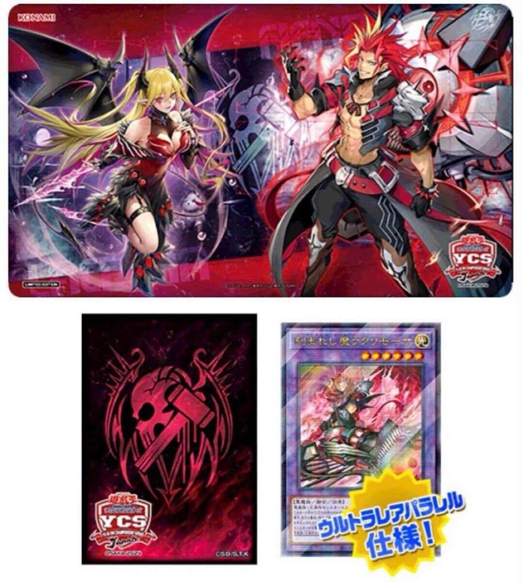 デモンスミス デュエルセット YCSJ 遊戯王OCG プレイマット(公式 デモンスミス デュエルセット YCSJ 遊戯王OCG プレイマット(公式