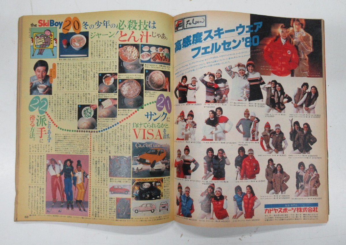 H250◇当時物 雑誌 5冊 昭和54/55/56/58年発行 Hot・Dog ホットドッグ No.16/34/80 POPEYE ポパイ 増刊 第4/5集 昭和レトロ ファッション(サブカルチャー)|売買されたオークション情報、Yahoo!オークション(旧ヤフオク!) の商品情報をアーカイブ公開 - オークファン H250◇当時物 雑誌 5冊 昭和54/55/56/58年発行 Hot・Dog ホットドッグ No.16/34/80 POPEYE ポパイ 増刊 第4/5集 昭和レトロ ファッション(サブカルチャー)|売買されたオークション情報、Yahoo!オークション(旧ヤフオク!) の商品情報をアーカイブ公開 - オークファン