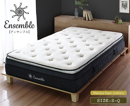 メモリーフォームマットレス シングル　Ensemble アンサンブル