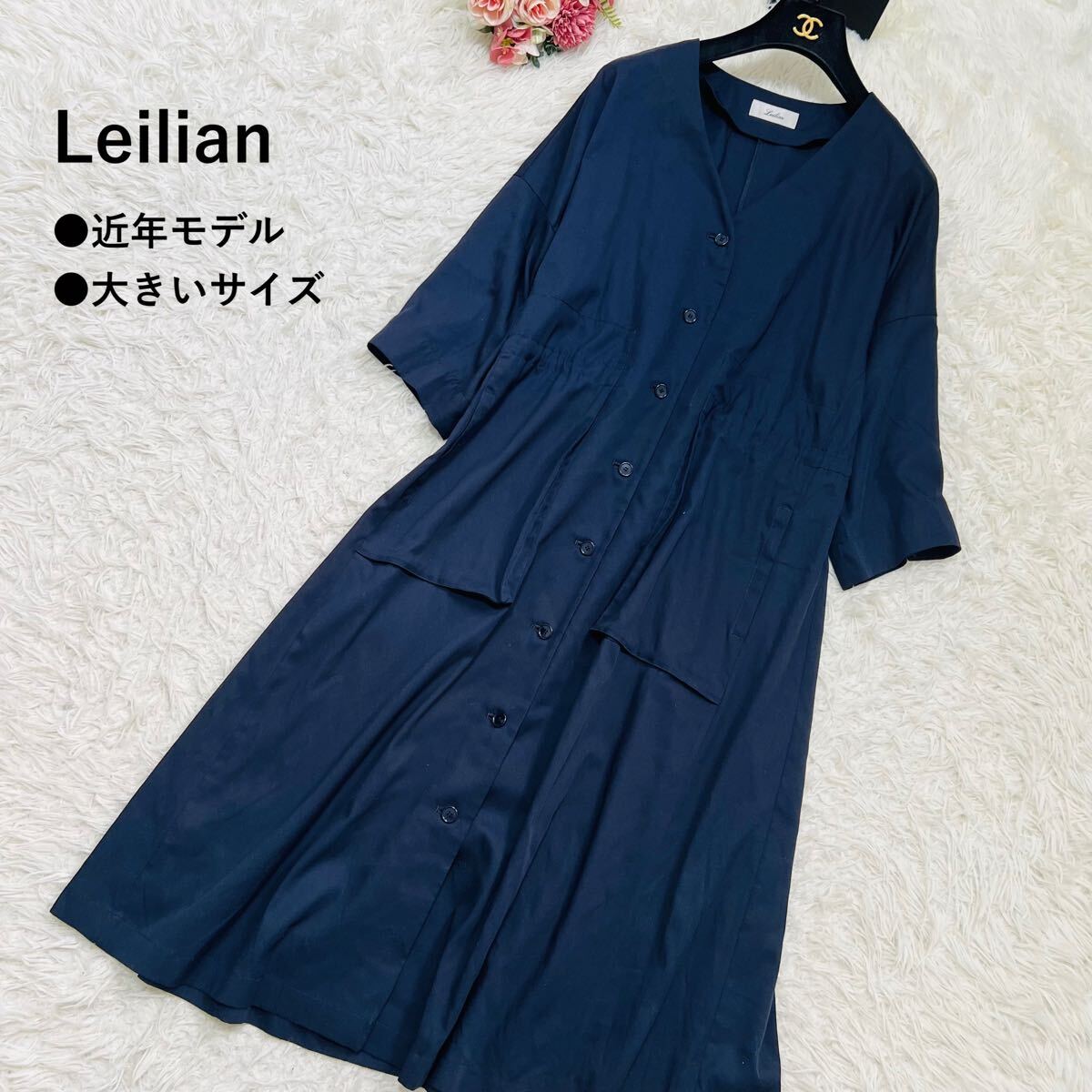 新品同様 近年モデル L レリアン【シャツワンピース ロングワンピース 大きいサイズ 11】Leilian ネイビー 羽織り カーディガン ゆったり( ワンピース)|売買されたオークション情報、Yahoo!オークション(旧ヤフオク!) の商品情報をアーカイブ公開 - オークファン(aucfan 新品同様 近年モデル L レリアン【シャツワンピース ロングワンピース 大きいサイズ 11】Leilian ネイビー 羽織り カーディガン ゆったり( ワンピース)|売買されたオークション情報、Yahoo!オークション(旧ヤフオク!) の商品情報をアーカイブ公開 - オークファン(aucfan
