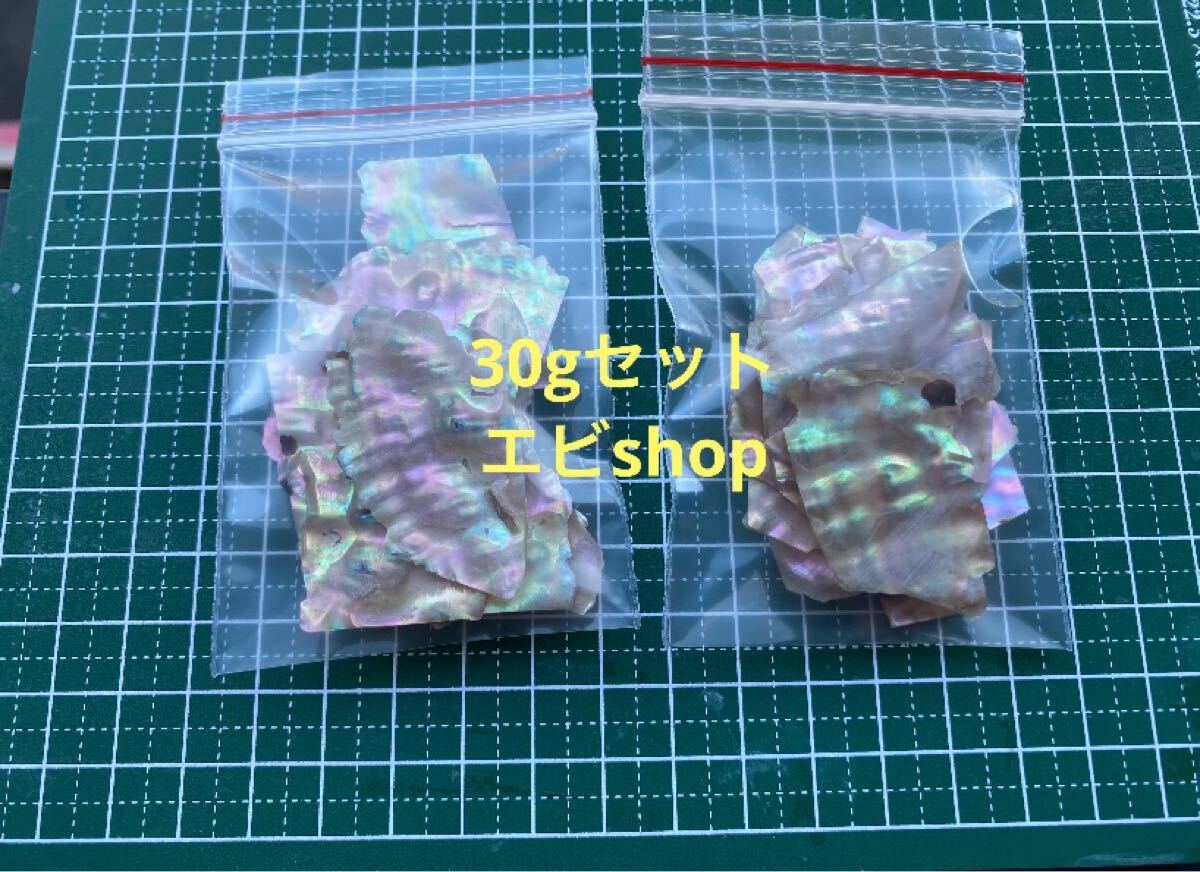 アワビ貝　30g2袋　ネイル用シェルパーツ　螺鈿細工　ハンドメイドなどの材料_画像2