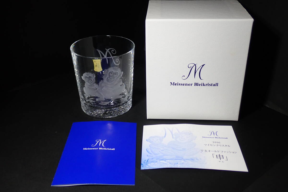 Meissener Bleikristall マイセン ロックグラス 2016年干支「申」箱、栞、取り扱い説明書あり マイセンクリスタル 猿