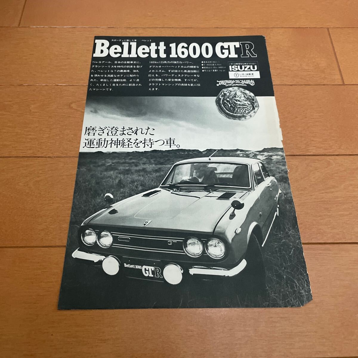 いすゞ ベレット 1600 GTR 広告 切り抜き 当時物 旧車_画像1