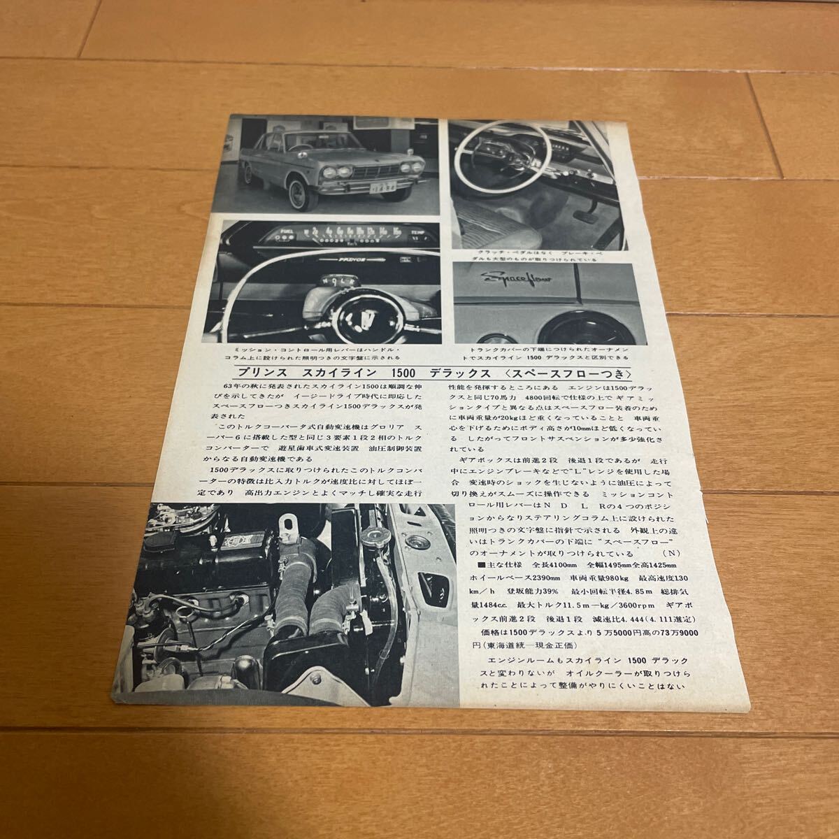  Nissan Prince Skyline 1500. Lux Space поток Fairlady Z 1600 вырезки подлинная вещь старый машина 