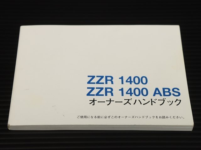 激安！ZZR1400取扱説明書！ZX1400A/B/ZX-14R(カワサキ)｜売買