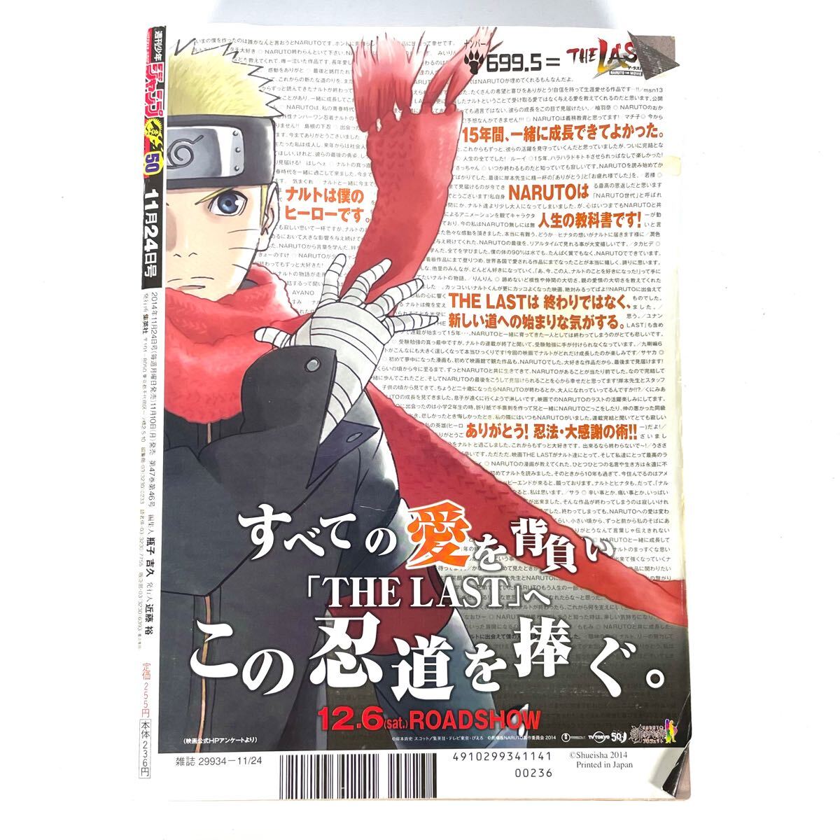 即発送可能】 週刊少年ジャンプ ナルト 9 折り込みポスター