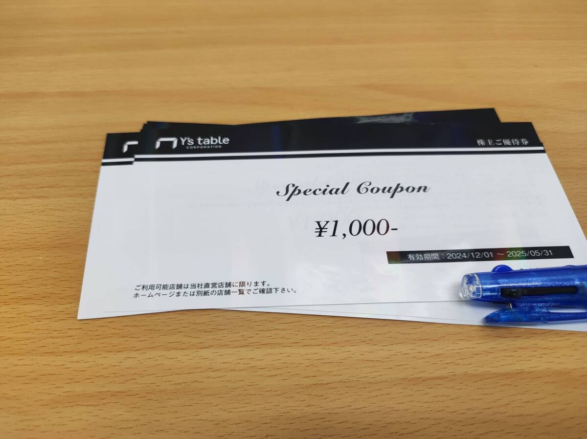 最新　Y's table ワイズテーブルコーポレーション　株主優待券　5000円分（1000円×5枚）　2025/05/31まで　送料無料