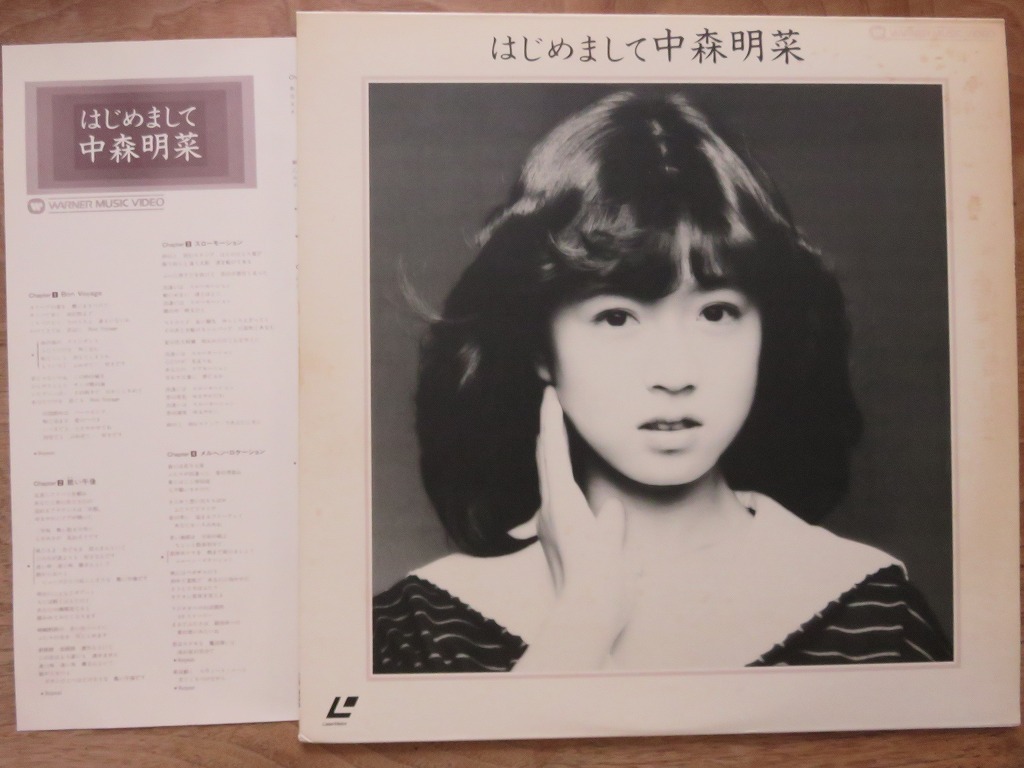 LD / レーザーディスク / 中森明菜 / はじめまして