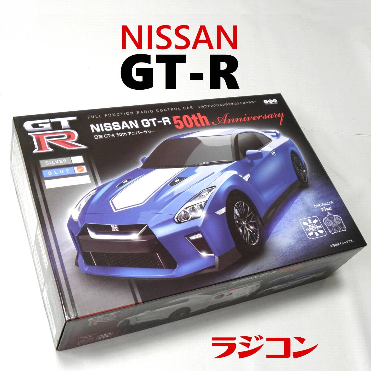 日産 GT-R ラジコンカー ●動作ＯＫ 50thアニバーサリー ライセンス商品 激レア 大きなミニカーとしても(全長18cm強) NISSAN