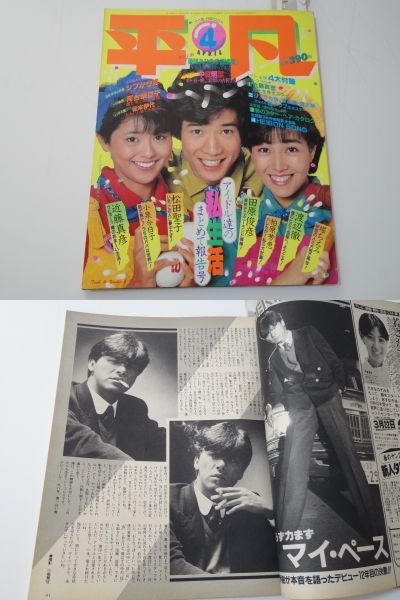 明星ヘアカタログ 1983年 昭和58年 春 松田聖子 河合奈保子 中森 明星ヘアカタログ 1983年 昭和58年 春 松田聖子 河合奈保子 中森