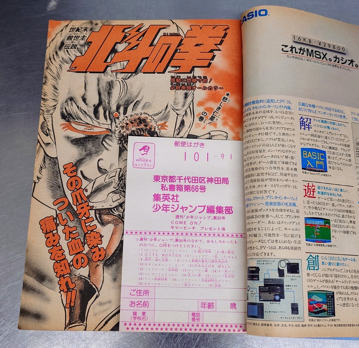 ◇ 週刊 少年ジャンプ 1985 第30号 集英社 7月8日号 昭和60年 ◇ 週刊 少年ジャンプ 1985 第30号 集英社 7月8日号 昭和60年