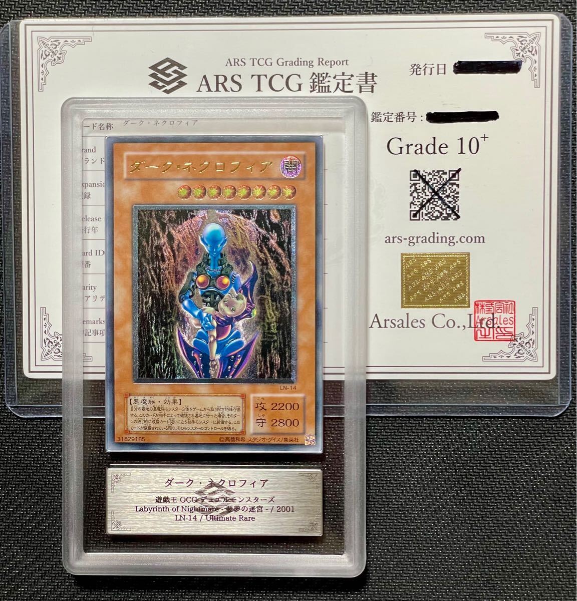 ARS鑑定10+】ダーク・ネクロフィア レリーフ アルティメット LN ARS鑑定10+】ダーク・ネクロフィア レリーフ アルティメット LN