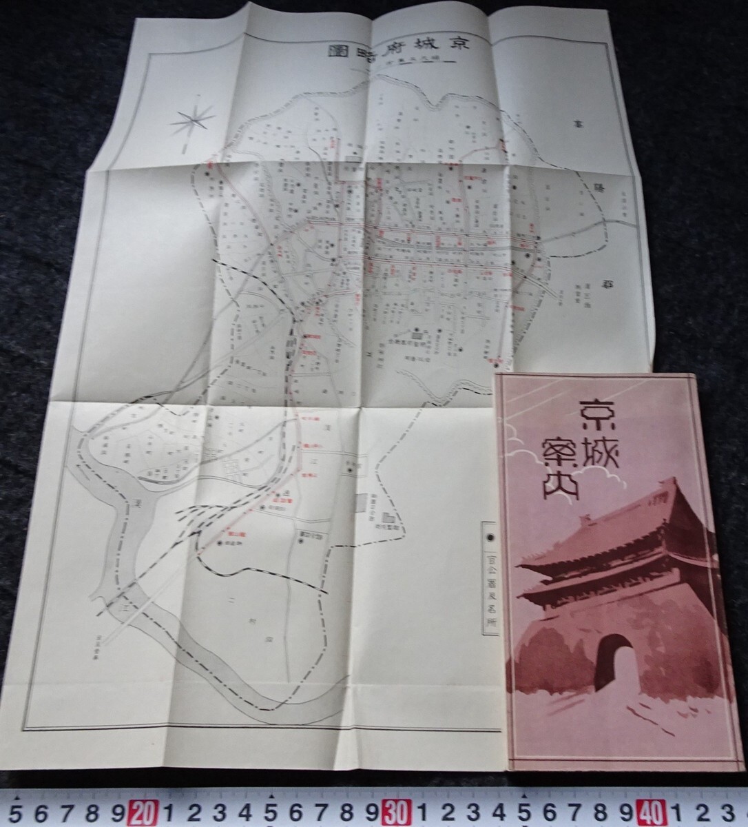 新着商品 rarebookkyoto 非売品 吉村傳 京城案内 朝鮮博覧会協賛会 s770 芸術、美術史