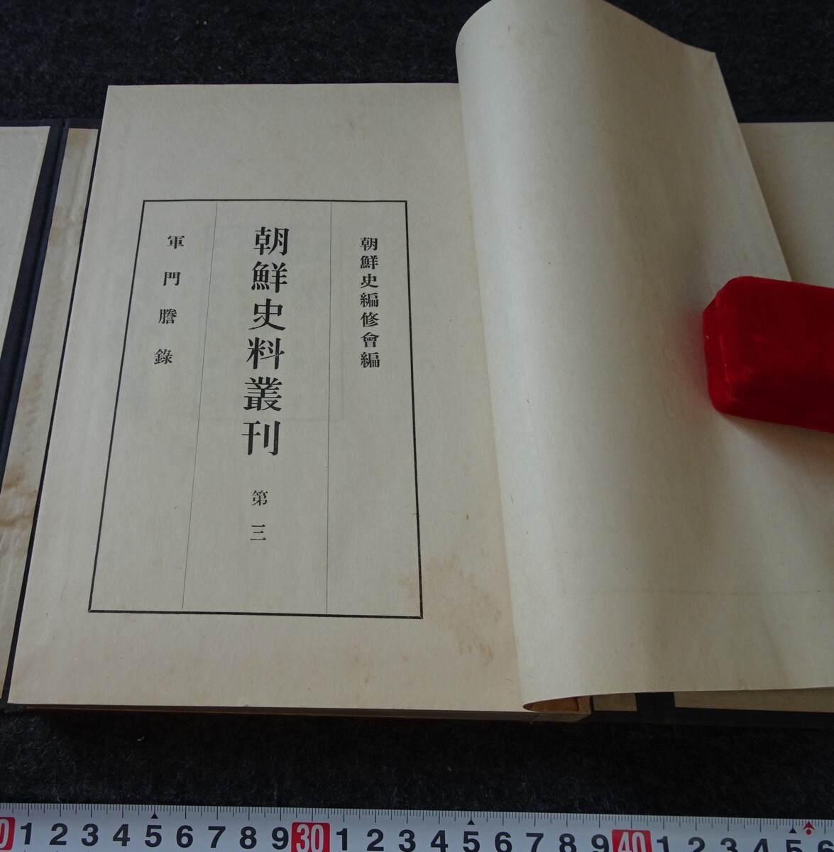 rarebookkyoto s868 朝鮮史料業刊3 軍門謄録 総督府 限定本 1934 rarebookkyoto s868 朝鮮史料業刊3 軍門謄録 総督府 限定本 1934