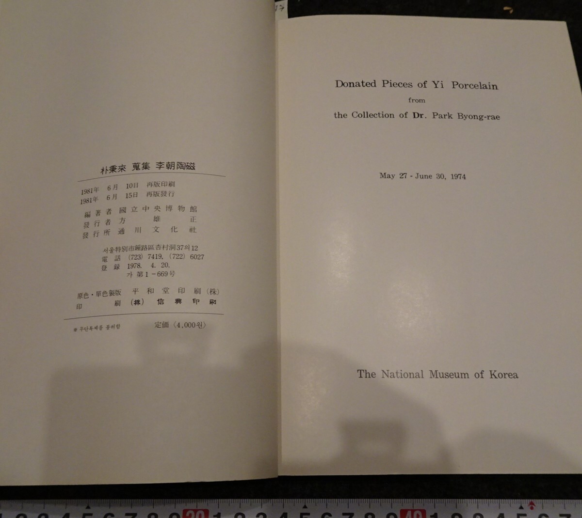 rarebookkyoto s801 朝鮮 朴秉来蒐集李朝陶磁 国立中央博物館