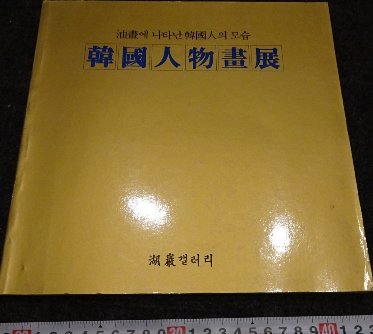 □183 純烈写真集 △酒井一圭△白川裕二郎△小田井涼平△後上 □183 純烈写真集 △酒井一圭△白川裕二郎△小田井涼平△後上