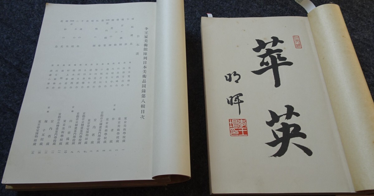 rarebookkyoto s546 朝鮮 李王家徳壽宮陳列日本美術品 二、七 rarebookkyoto s546 朝鮮 李王家徳壽宮陳列日本美術品 二、七