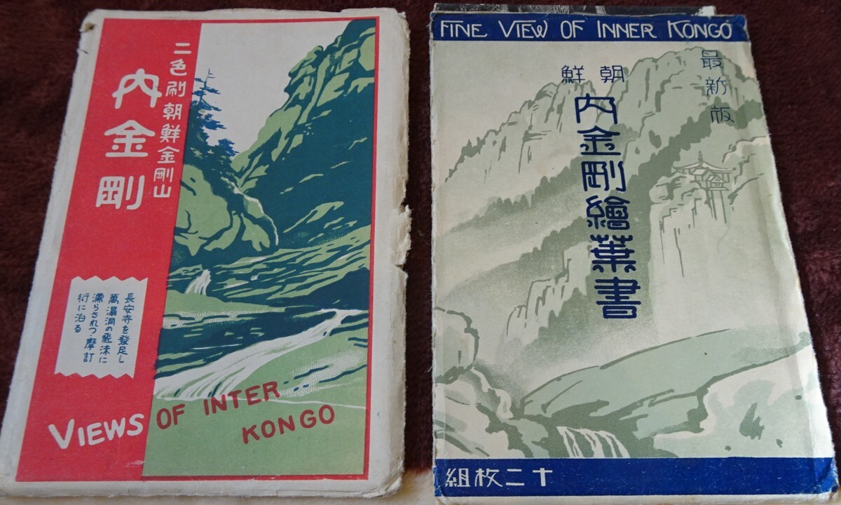 超レア品‼️ 昭和10年頃、戦前の北朝鮮、金剛山、絵はがき