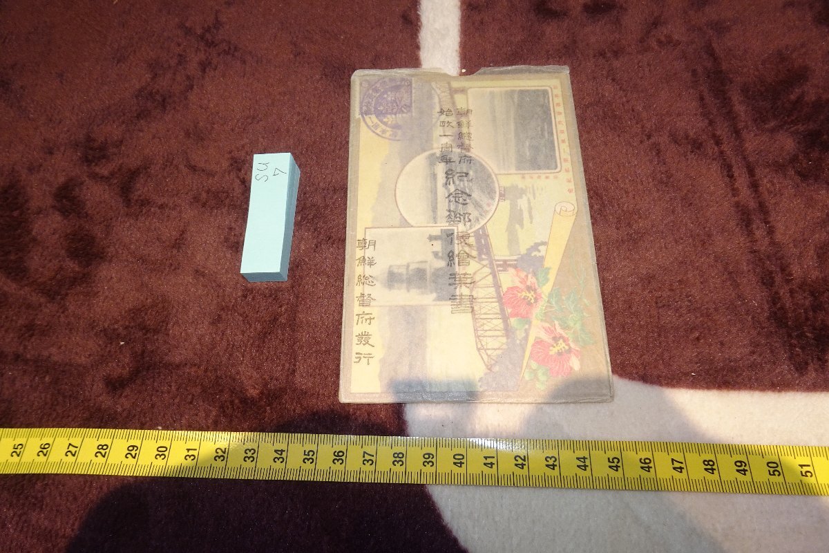 rarebookkyoto I229 戦前李朝朝鮮 皇太子 統監更迭記念 絵葉書 1 rarebookkyoto I229 戦前李朝朝鮮 皇太子 統監更迭記念 絵葉書 1