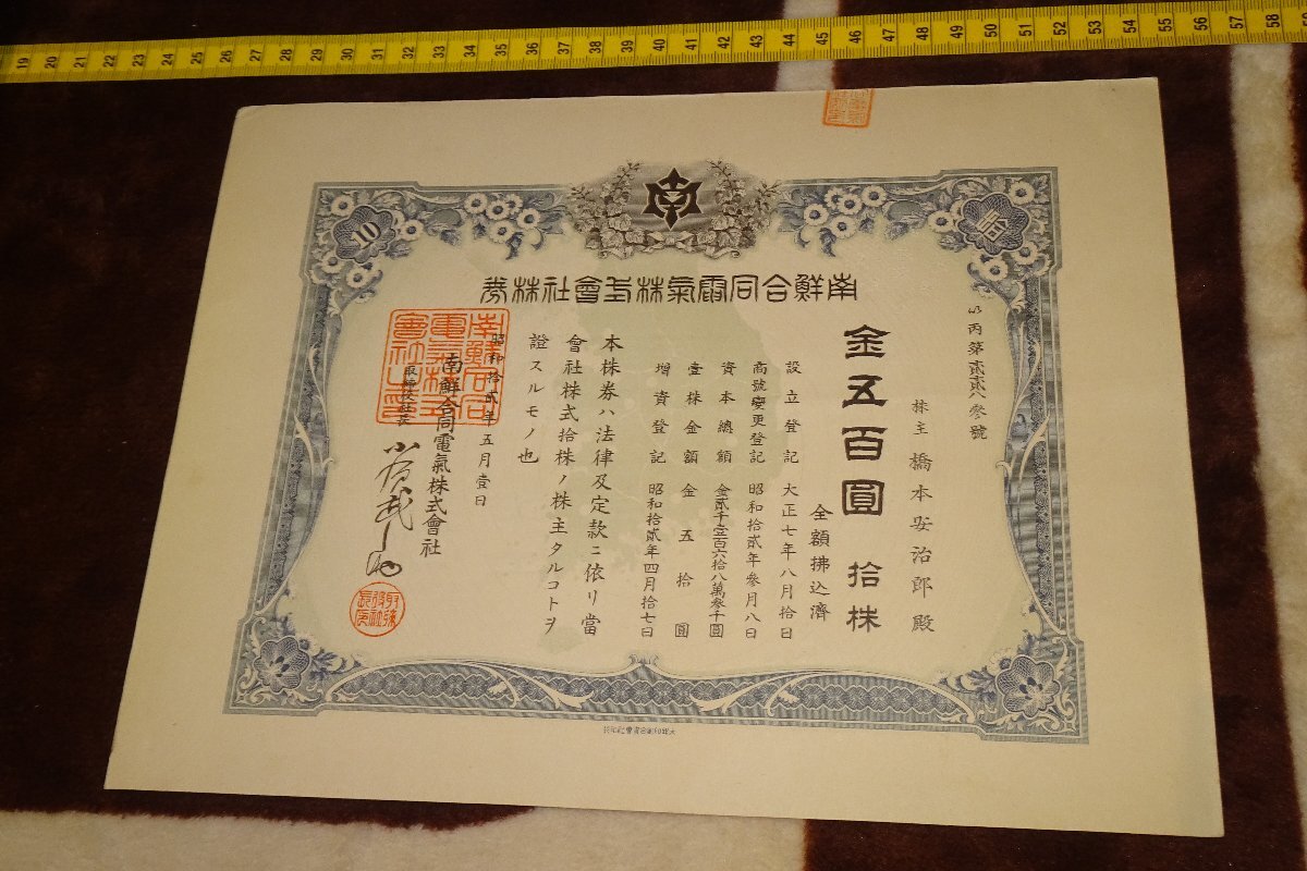 rarebookkyoto s1029 朝鮮 京釜鉄道株式会社 実用封筒第三回株式