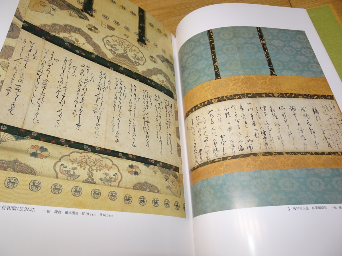 rarebookkyoto 1F5 美術資料 御物 皇室の至宝5 宸翰 大型本 1991