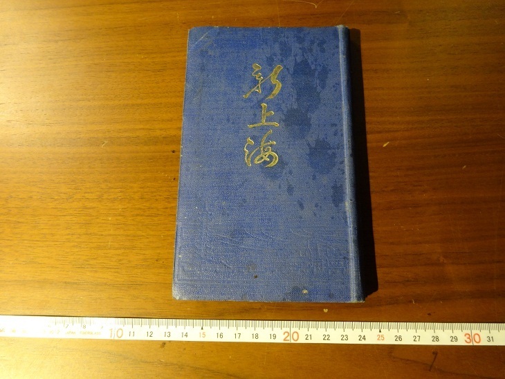 Rarebookkyoto 2F-B329 書法鑑定 大型本 傅申 台北 典蔵 2014