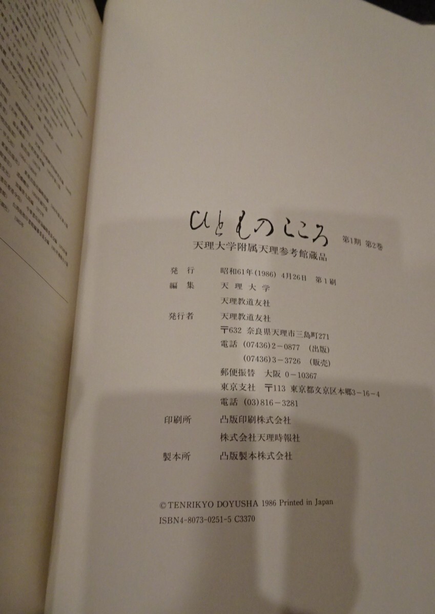 rarebookkyoto S382 朝鮮 ひとものこころ 天理教蔵品展 1986年 rarebookkyoto S382 朝鮮 ひとものこころ 天理教蔵品展 1986年