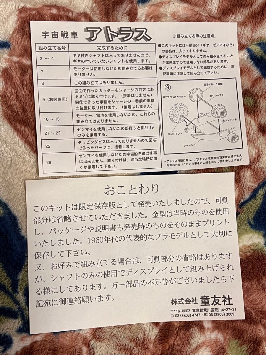 未使用品☆未使用☆宇宙戦車 ☆アトラス☆旧緑商会☆50周年限定
