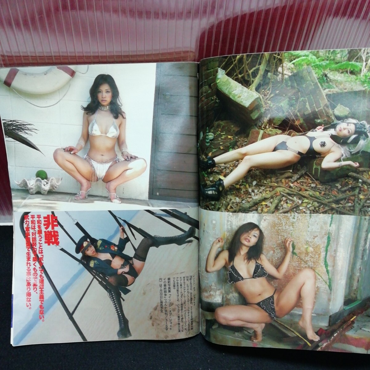 jb-211/ 週刊現代 井上和香 夏のワカパイ インリン・オブ・ジョイトイ 北川明花 浅田好未 平成16年8月7日発行 /L2/61204