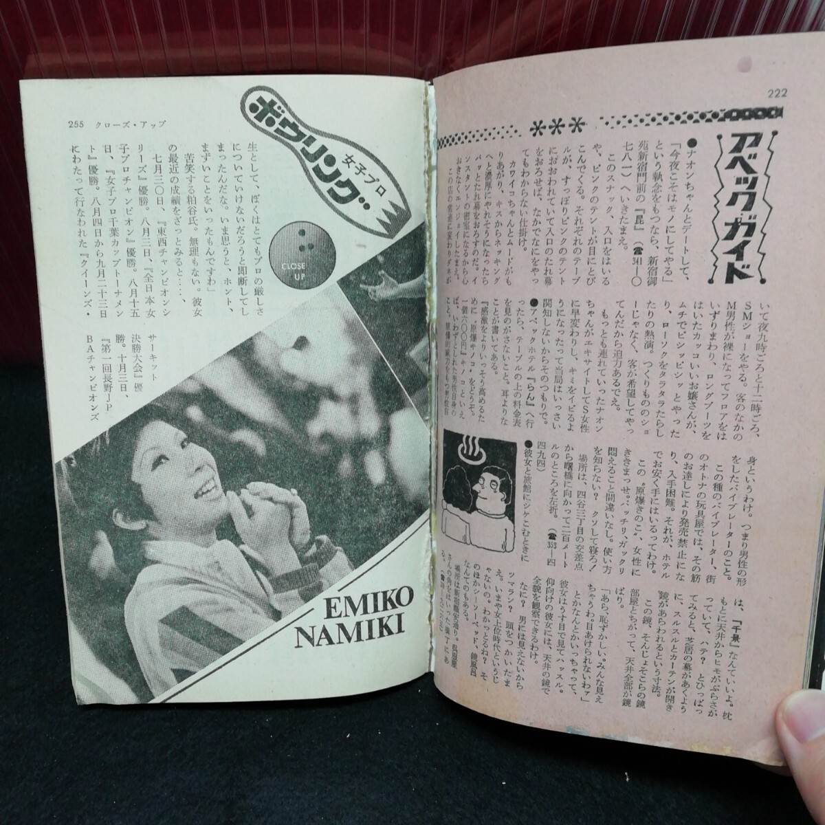 jb-230/ パンチOu 特別ルポ ポルノ映画撮影のすごい風景 人気ハンドマスターの華麗な生活白書 昭和47年1月1日発行 /L2/61205