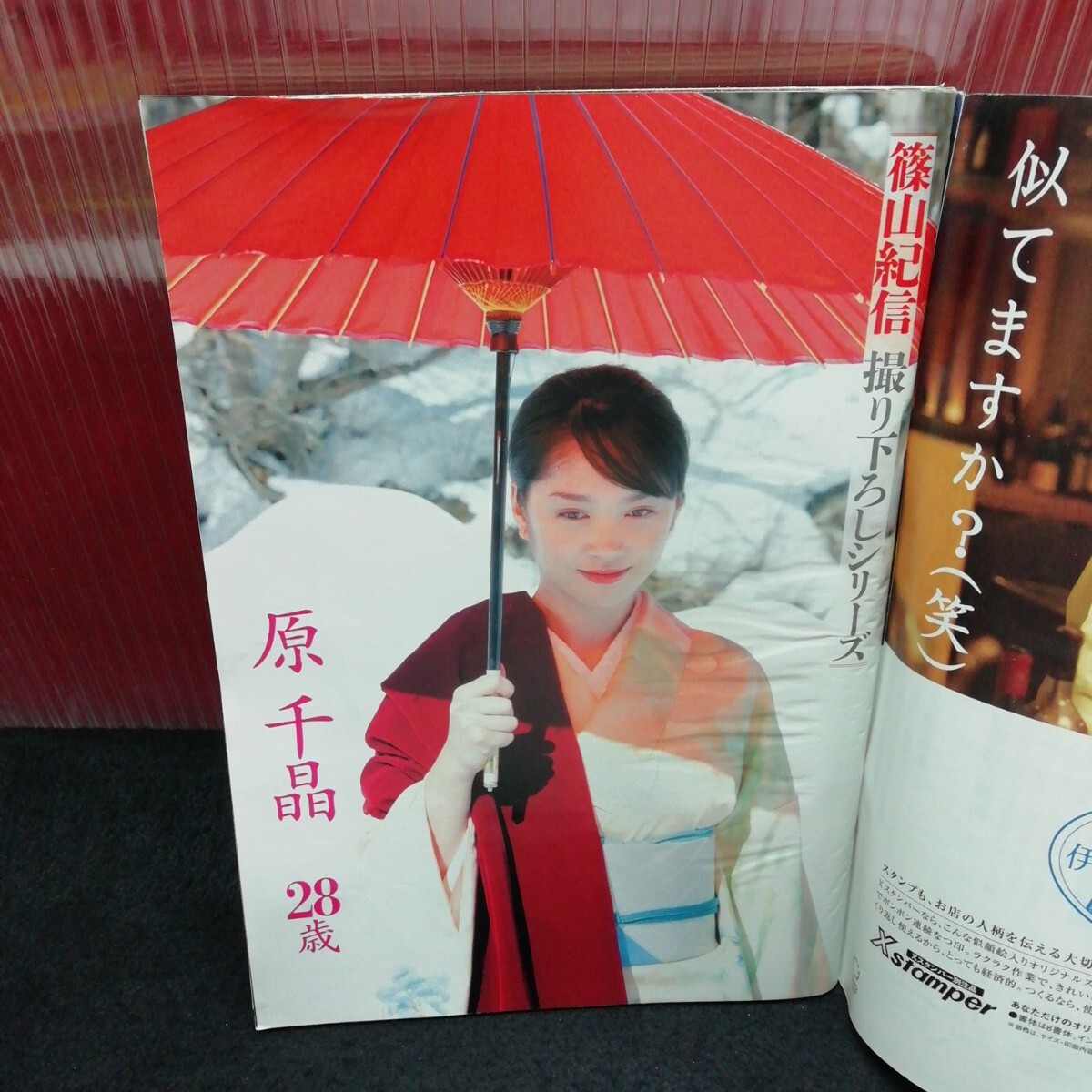 jb-237/ 週刊現代 原千晶 篠山紀信 撮り下ろし 中国の美しい女たち コリーナ・ウングレアーヌ 平成15年3月5日発行/L2/61206