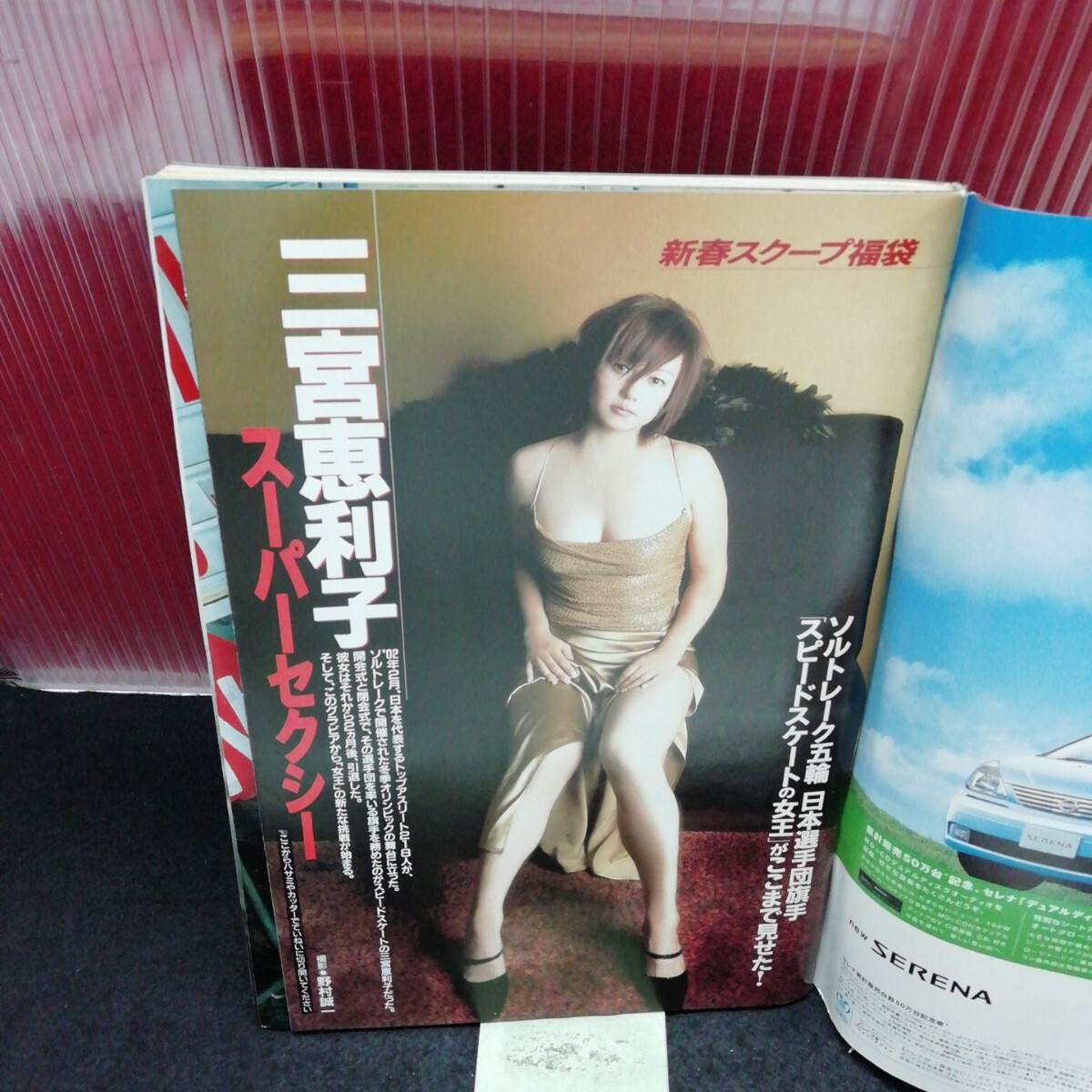 jb-253/ 週刊現代 三宮恵利子 桃生亜希子 麻生久美子 青木理央 平成15年1月18日発行 /L2/61209
