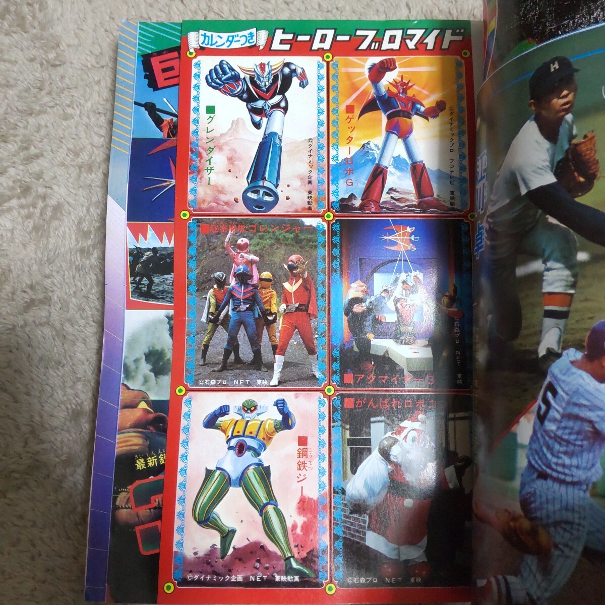 テレビランド 1976年 1月号 昭和51年/こどもTV雑誌 漫画 テレビランド 1976年 1月号 昭和51年/こどもTV雑誌 漫画