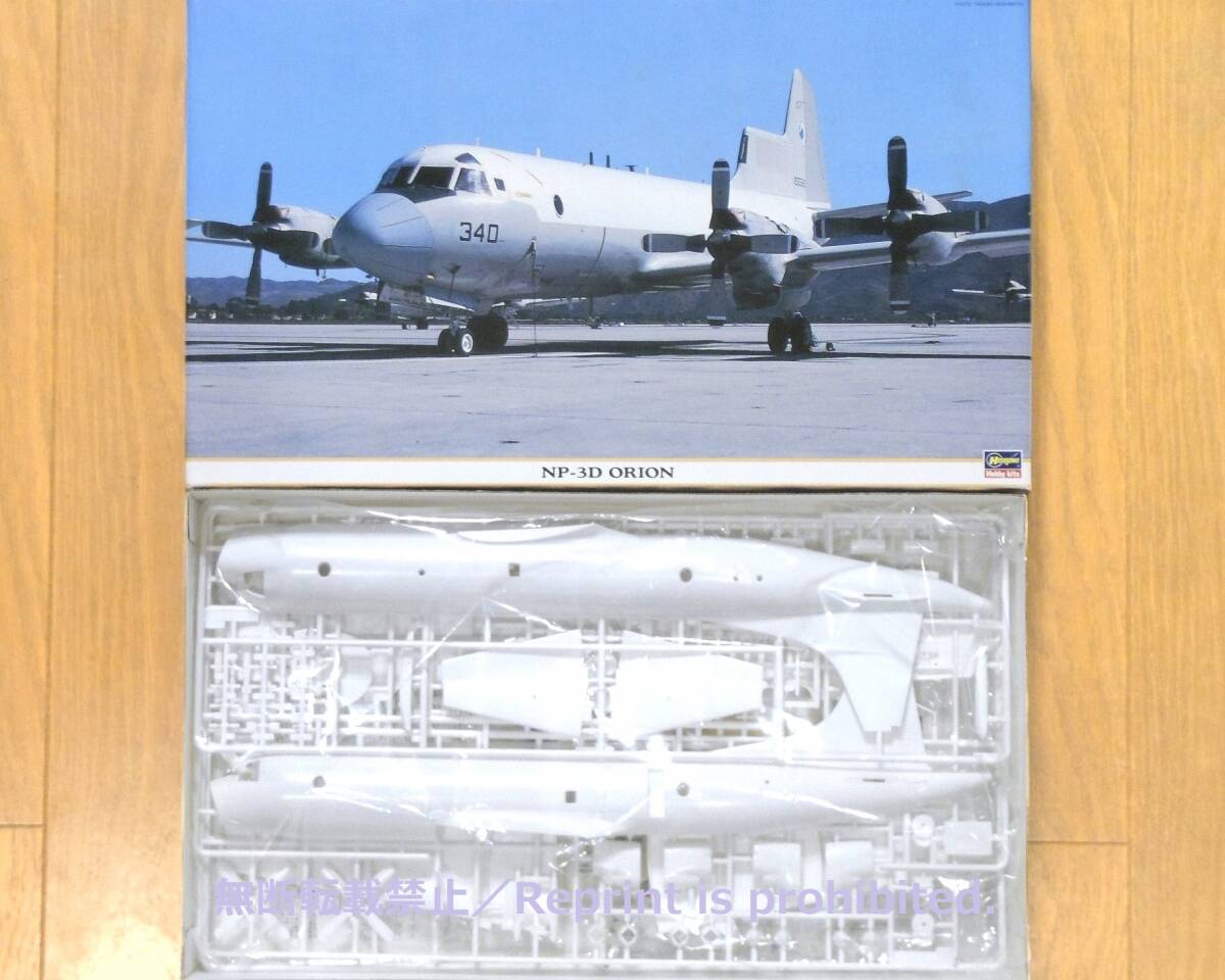 ハセガワ 1/72 ロッキード NP-3D オライオン アメリカ海軍 欠品あり