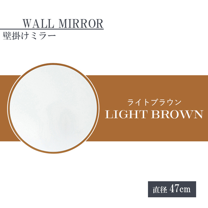 【値下げ】 鏡 ウォールミラー 壁掛け 壁掛けミラー 木 丸型 円形 洗面鏡 かわいい シンプル 木目 完成品 ライトブラウン M5-MGKNG00081LBR