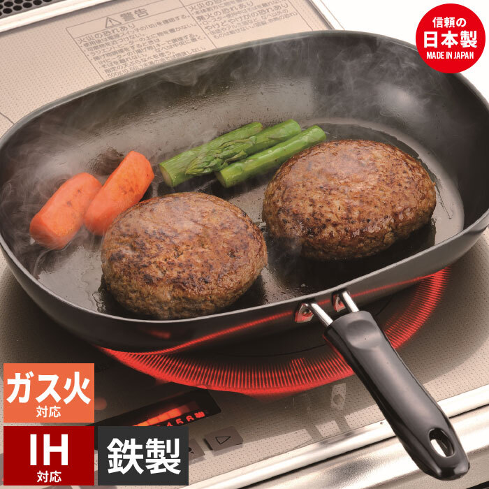 【値下げ】 新品未使用 IH対応 鉄製フライパン 21cm オーバル型 ハンバーグ M5-MGKSG9488