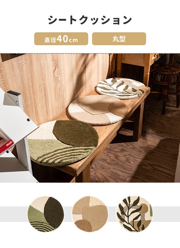 シートクッション クッション フロアクション 40×40cm 円形 インテリア雑貨 ウール ふわふわ コットン おうち?xí)r間 1人用 C M5-MGKAM02029C