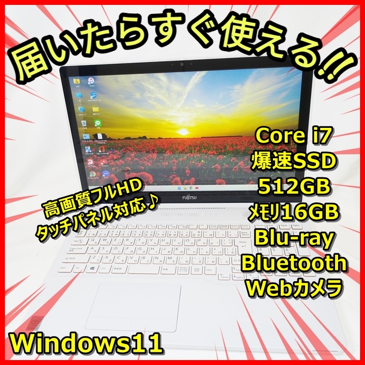 Windows11 Core i7 高画質フルHDタッチパネル 爆速SSD512GB メモリ16GBサクサク♪富士通 AH77/S ウェブカメラ Bluetooth Blu-ray 管番：381