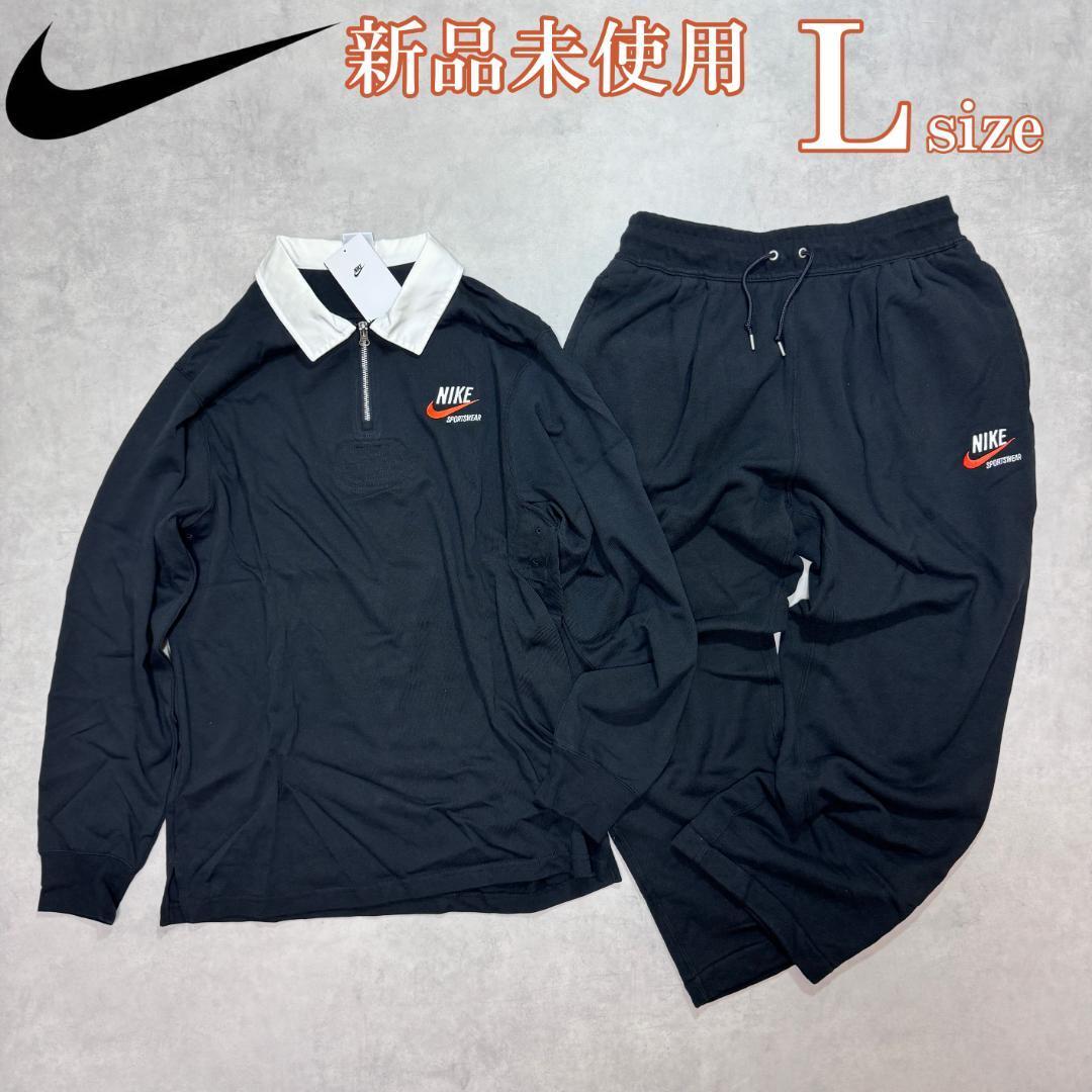 発掘 - 新登場ブランド 新品 Lサイズ ナイキ 上下セットアップ 長袖 スウェット シャツ ナイキ