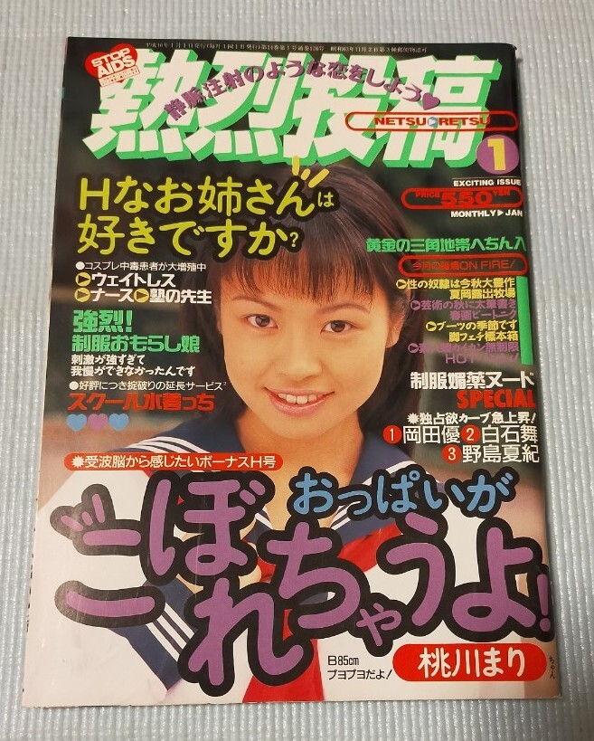 熱烈投稿　1998年1月