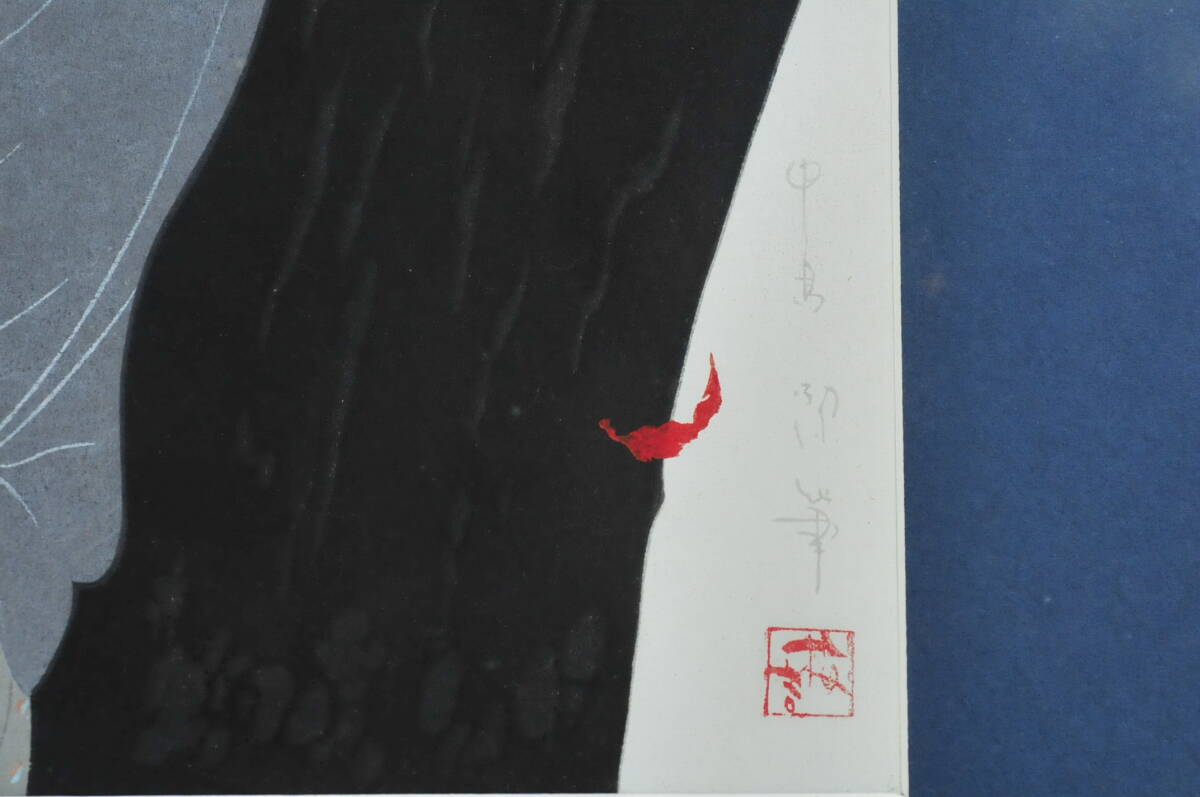 真作中島潔「風のことば」木版画サイン落款有り京都版画院