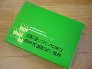 クリスマスファッション 旧朝鮮における日本の農業試験研究の成果（熱帯農業技術叢書第13 経済学