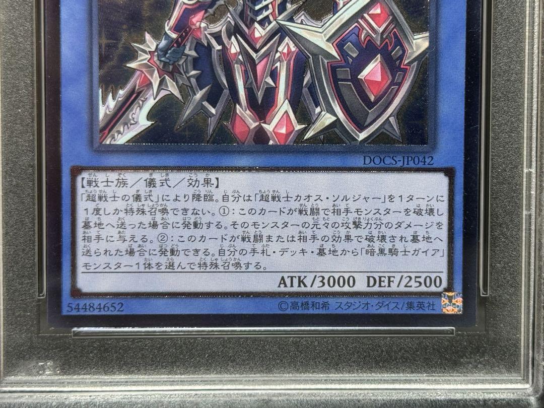 遊戯王 超戦士カオス・ソルジャー レリーフ PSA10 Yahoo!オークション - PSA10 超戦士カオス・ソルジャー DOCS