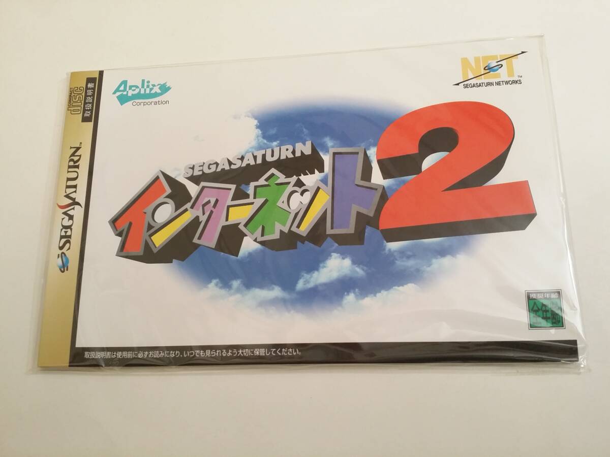 SS　セガサターンインターネット2　未開封