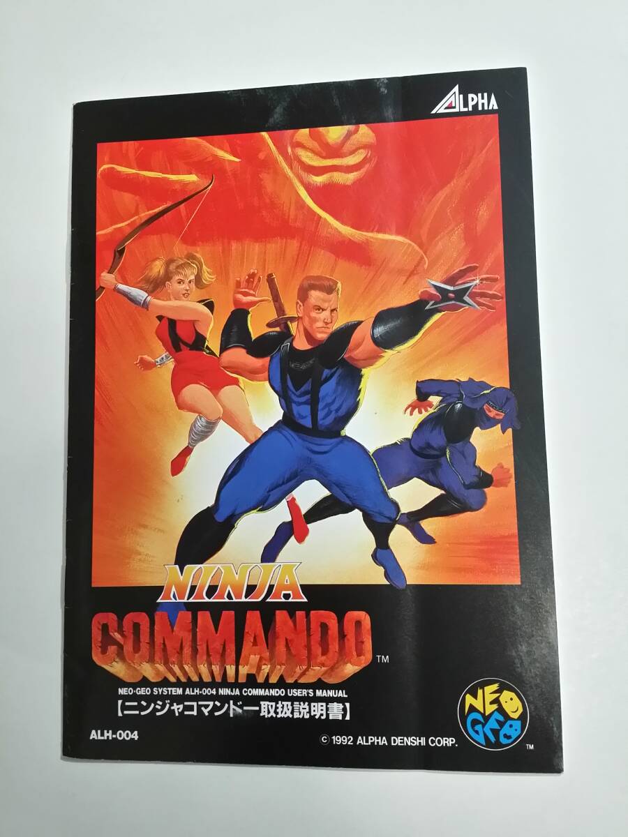 NEOGEO　ニンジャコマンドー　説明書のみ　ネオジオ　ADK　アルファ電子